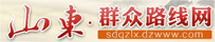 山東群眾路線網(wǎng)