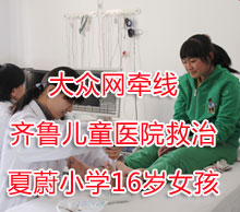 �R����ͯ�t(y��)Ժ������εС�W(xu��)16�qŮ��