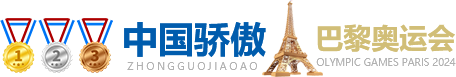 中國(guó)驕傲